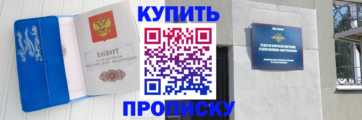 купить прописку в Костомукше